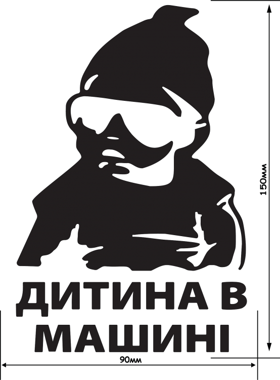 СВІТЛОВІДБИВАЮЧА НАЛІПКА "ДИТИНА В МАШИНІ" (ЧОРНА) НА АВТО