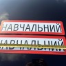 НАБІР МАГНІТНИХ ЗНАКІВ ДЛЯ НАВЧАЛЬНОГО АВТОМОБІЛЯ 5 ШТ ЗЙОМНІ