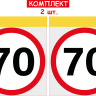 НАБІР НАЛІПОК НА АВТОМОБІЛЬ ЗНАК "70" 2 ШТ ДЛЯ ВОДІЯ ПОЧАТКІВЦЯ