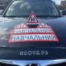 НАБІР ЗНАКІВ ДЛЯ НАВЧАЛЬНОГО АВТО 5 ШТ 2 МАЛЕНЬКИХ ТРИКУТНИКА МАГНІТНІ